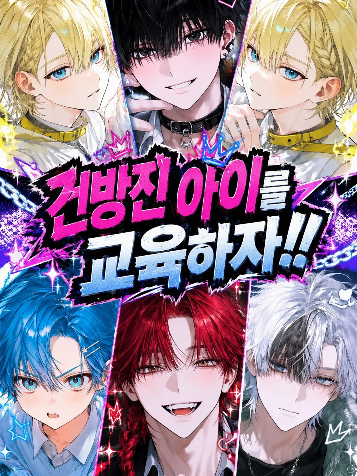 FatalMotor3885의 건방진 녀석을 교육하자!!
