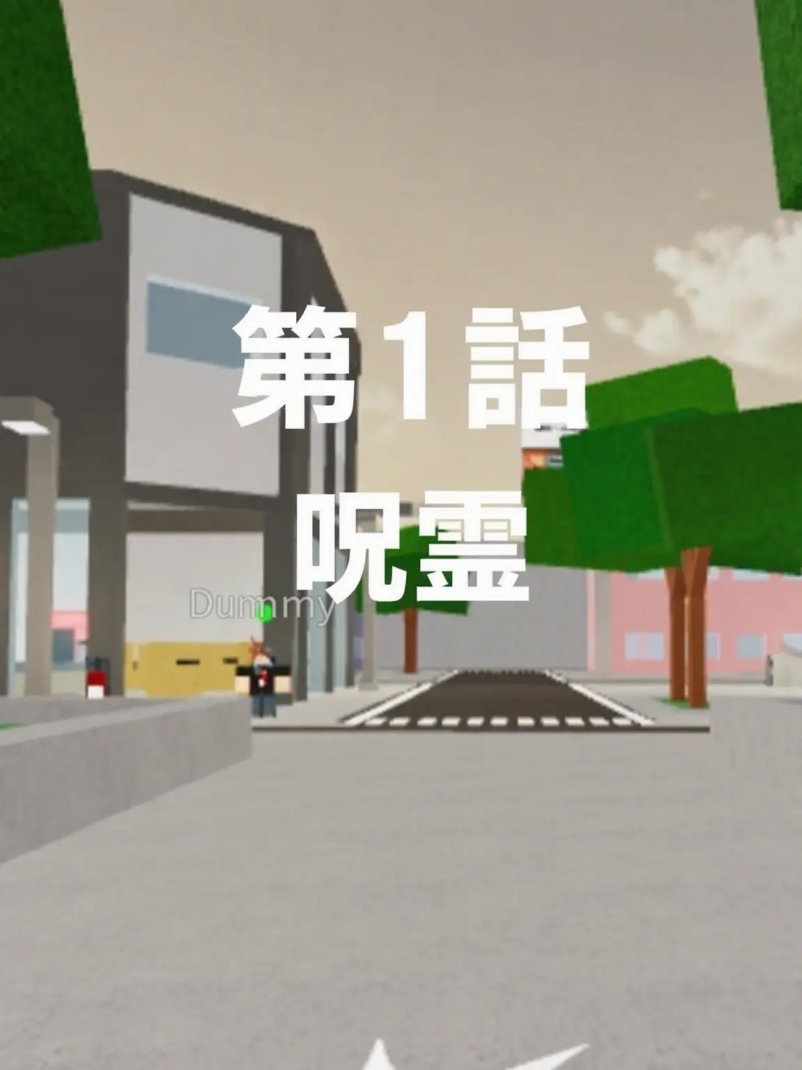 Ray_dot의 Ep.1 - 呪霊 -