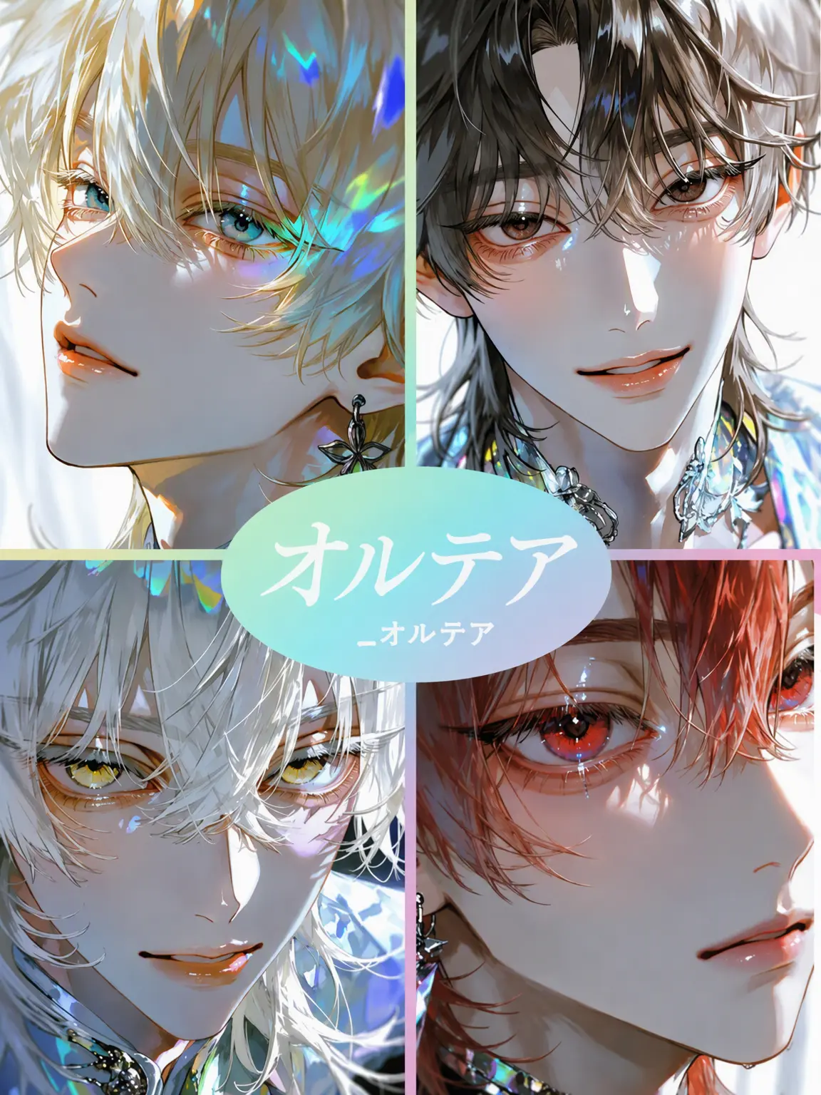 loocy0118의 四人の男たち｜いつまでも待っているから。