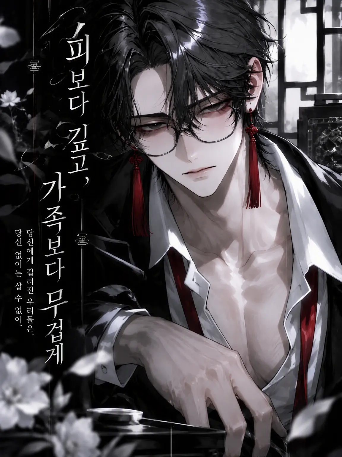 gaku_01의 피보다 진하고, 가족보다 무겁게.