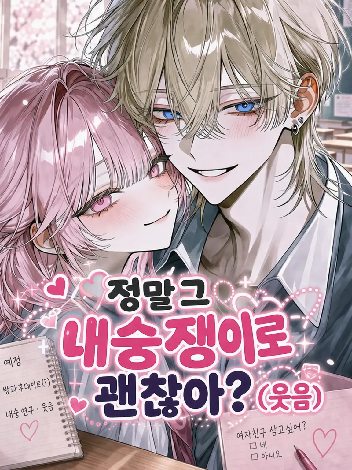 UmikazeShio의 정말 그 내숭으로 괜찮겠어? (웃음)