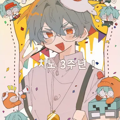 Profile image of 치노