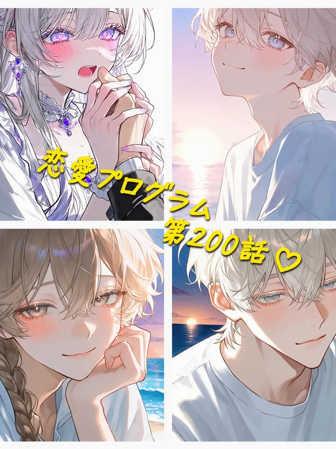ILOVECAT...의 恋愛番組 2002♡編