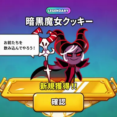 Profile image of 暗黒魔女クッキー
