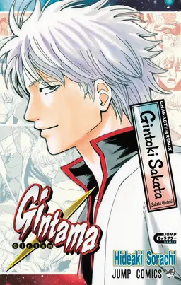 Profile image of Gintoki Sakata