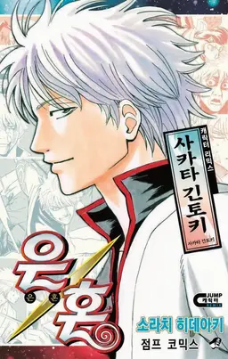 Profile image of 사카타 긴토키