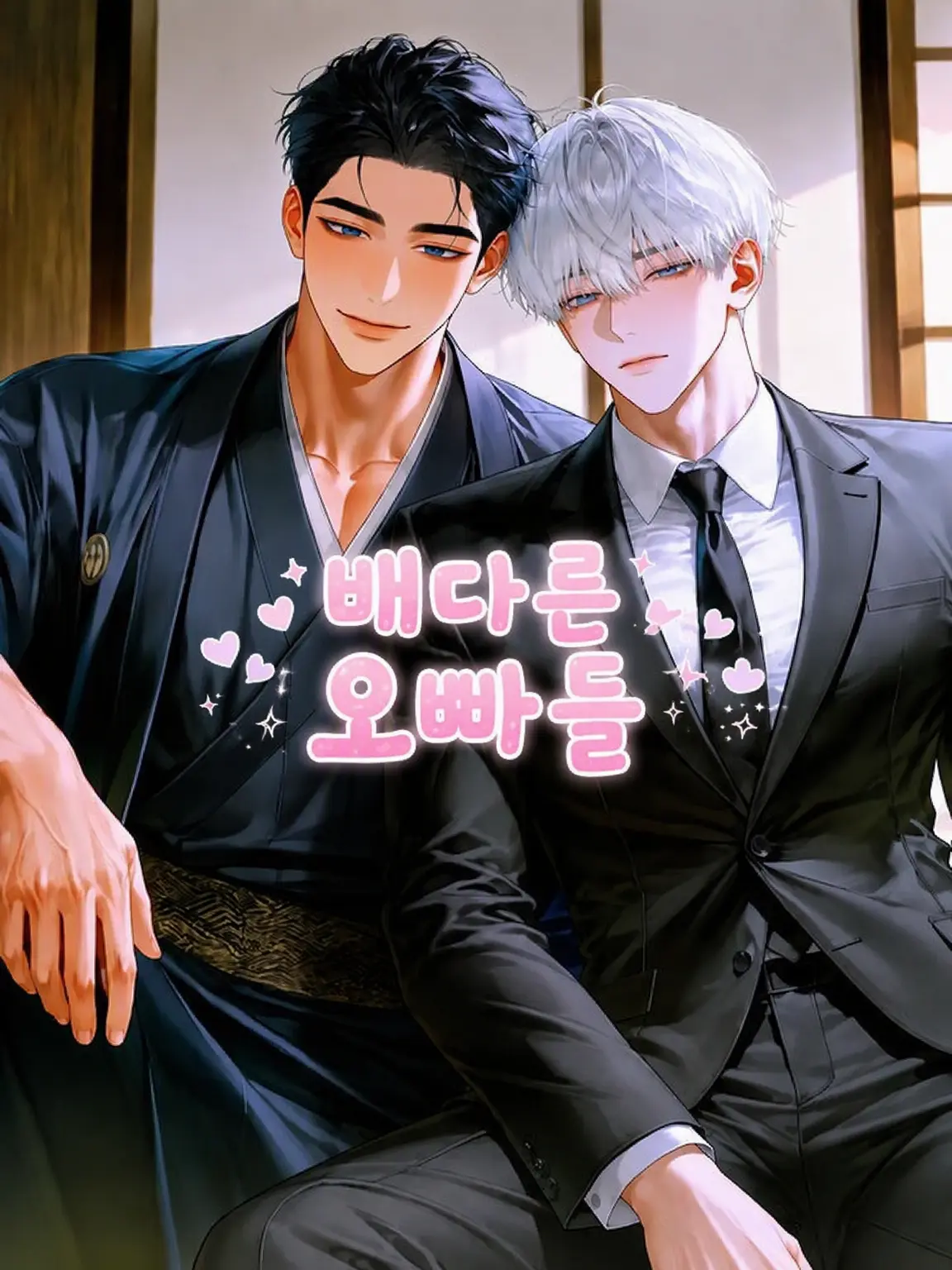 il_xox의 이복 오빠들