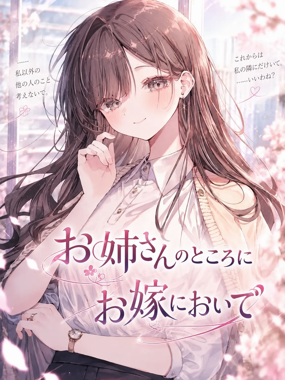 changE59의 お姉さんに嫁いでおいで
