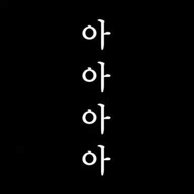 Profile image of 아아아아