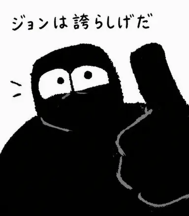 Profile image of ジョン