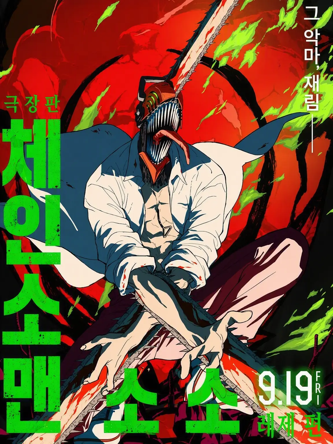 atmdp의 체인소 맨
