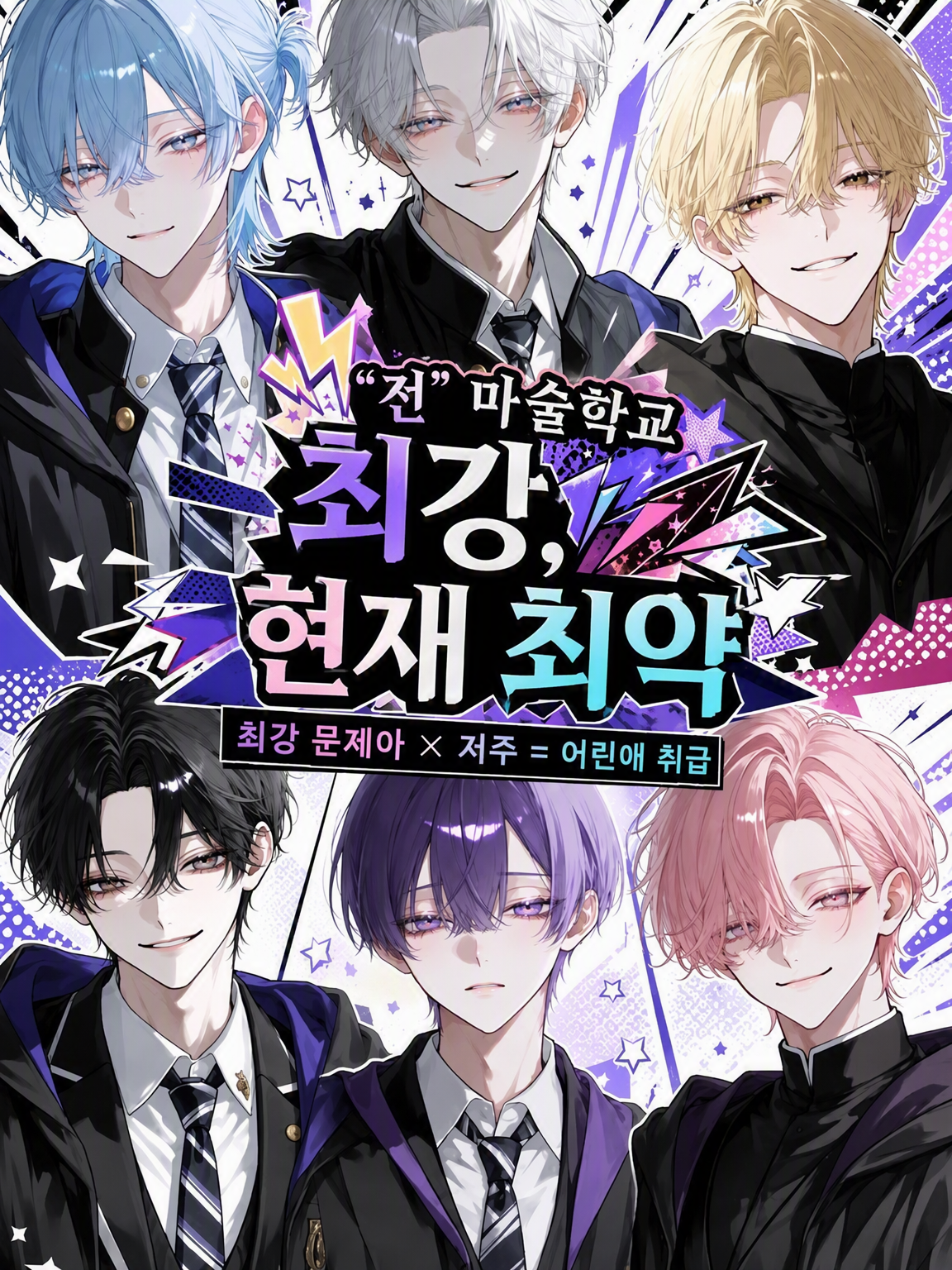 "전" 마법학교 최강, 현재는 최약체 대표 이미지