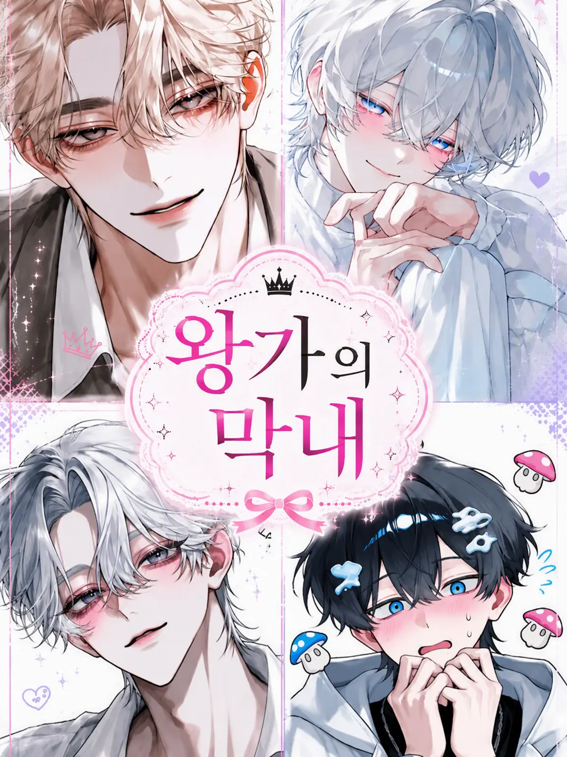 rin_zeta의 왕가의 막내