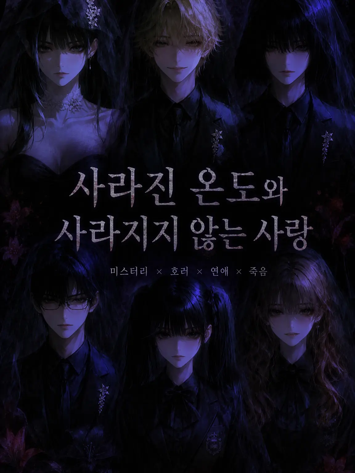44444444m의 사라진 온기와 사라지지 않는 사랑