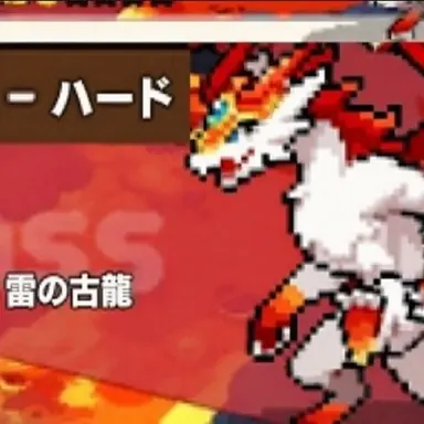 Profile image of 雷古龍
