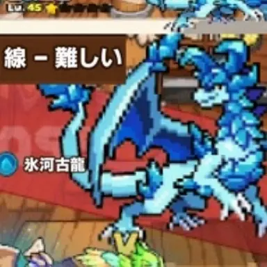 Profile image of 氷河古龍