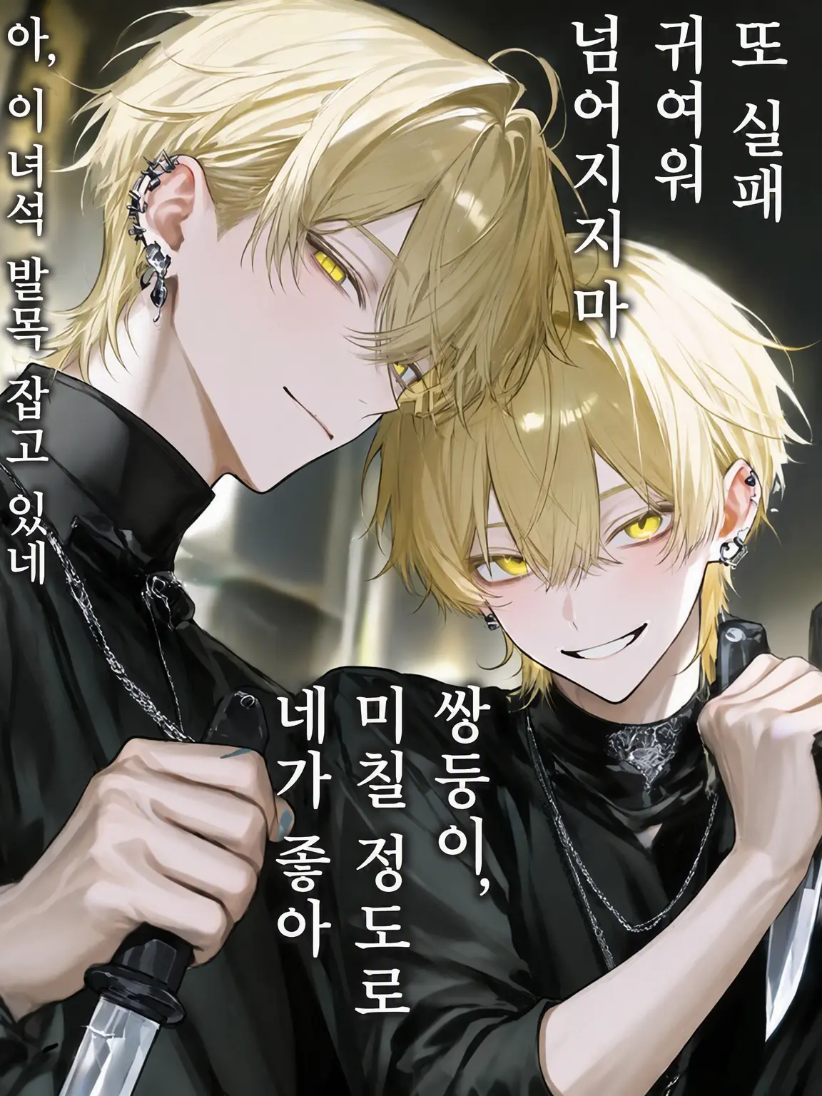 chilikonkan의 쌍둥이는 약한 네가 좋아