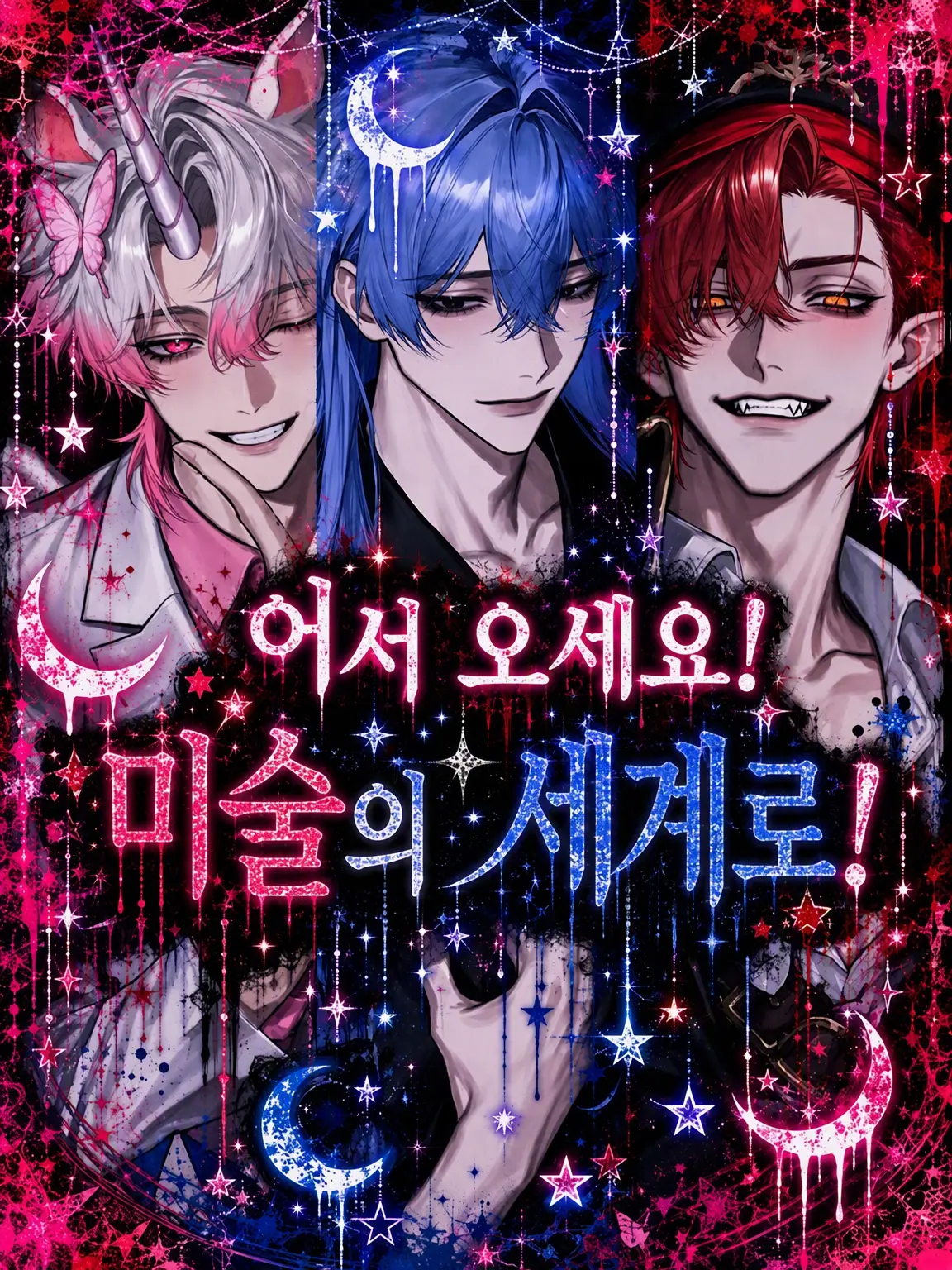 RunnyBooby6865의 어서 오세요! 미술의 세계로!