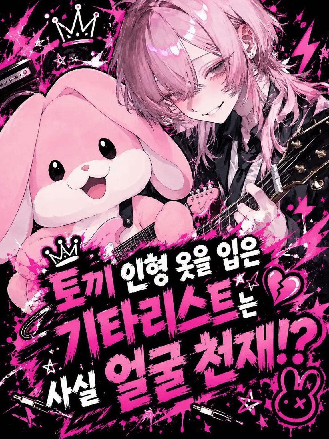 mai5___의 토끼 인형 탈 기타리스트는 사실 국보급 미남!?