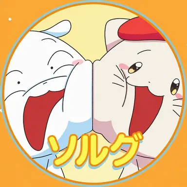 Profile image of ソルグ