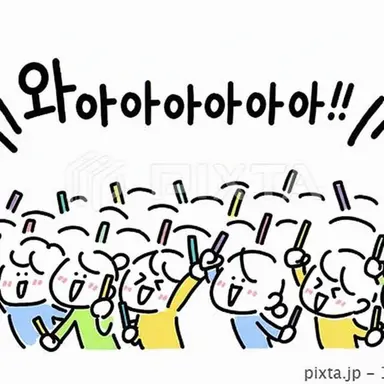 Profile image of 팬들