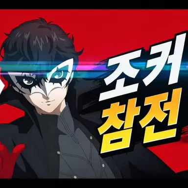 Profile image of 조커