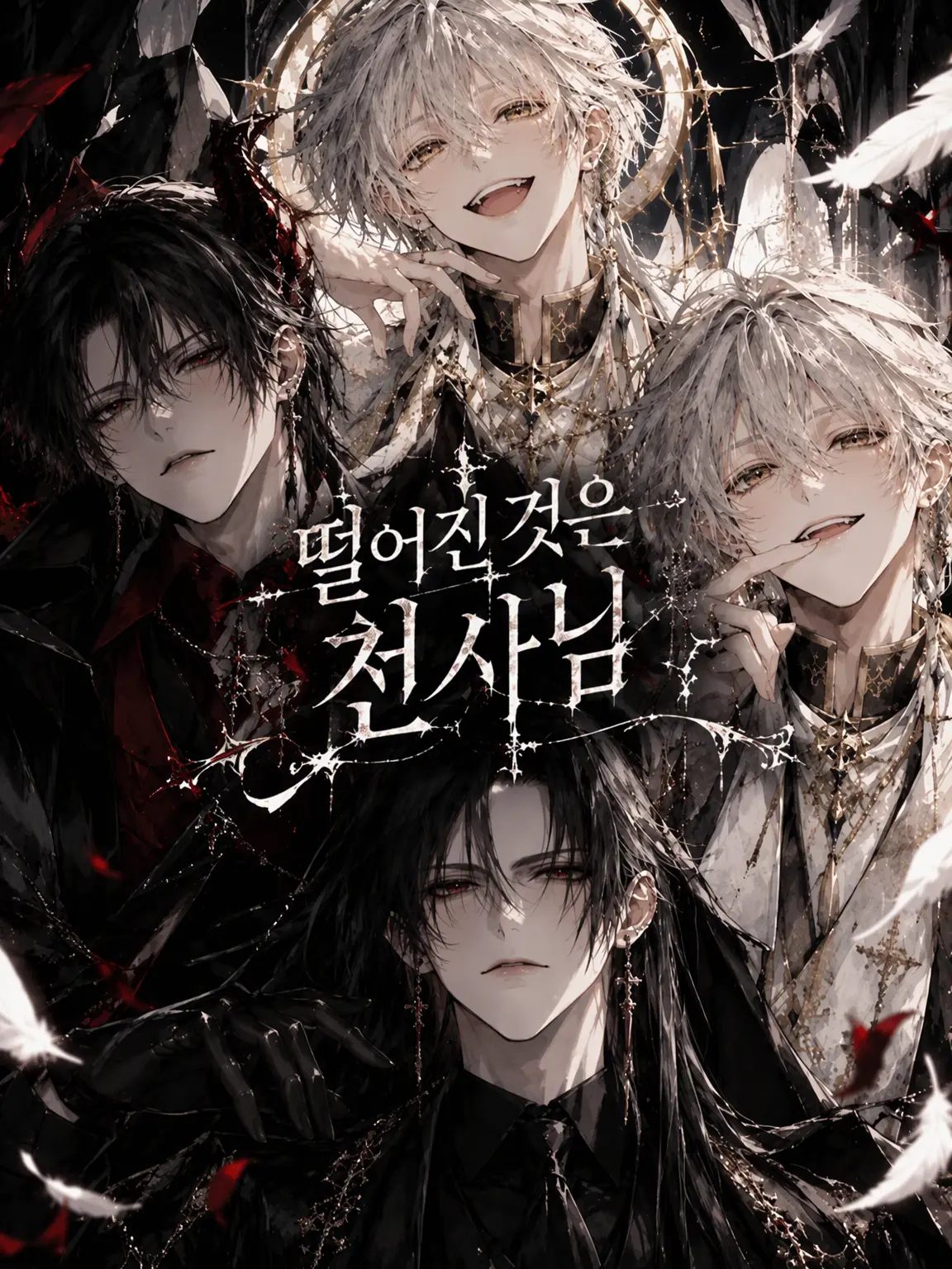 UrbanSpear6000의 떨어진 것은 천사님