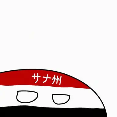 Profile image of サナア州