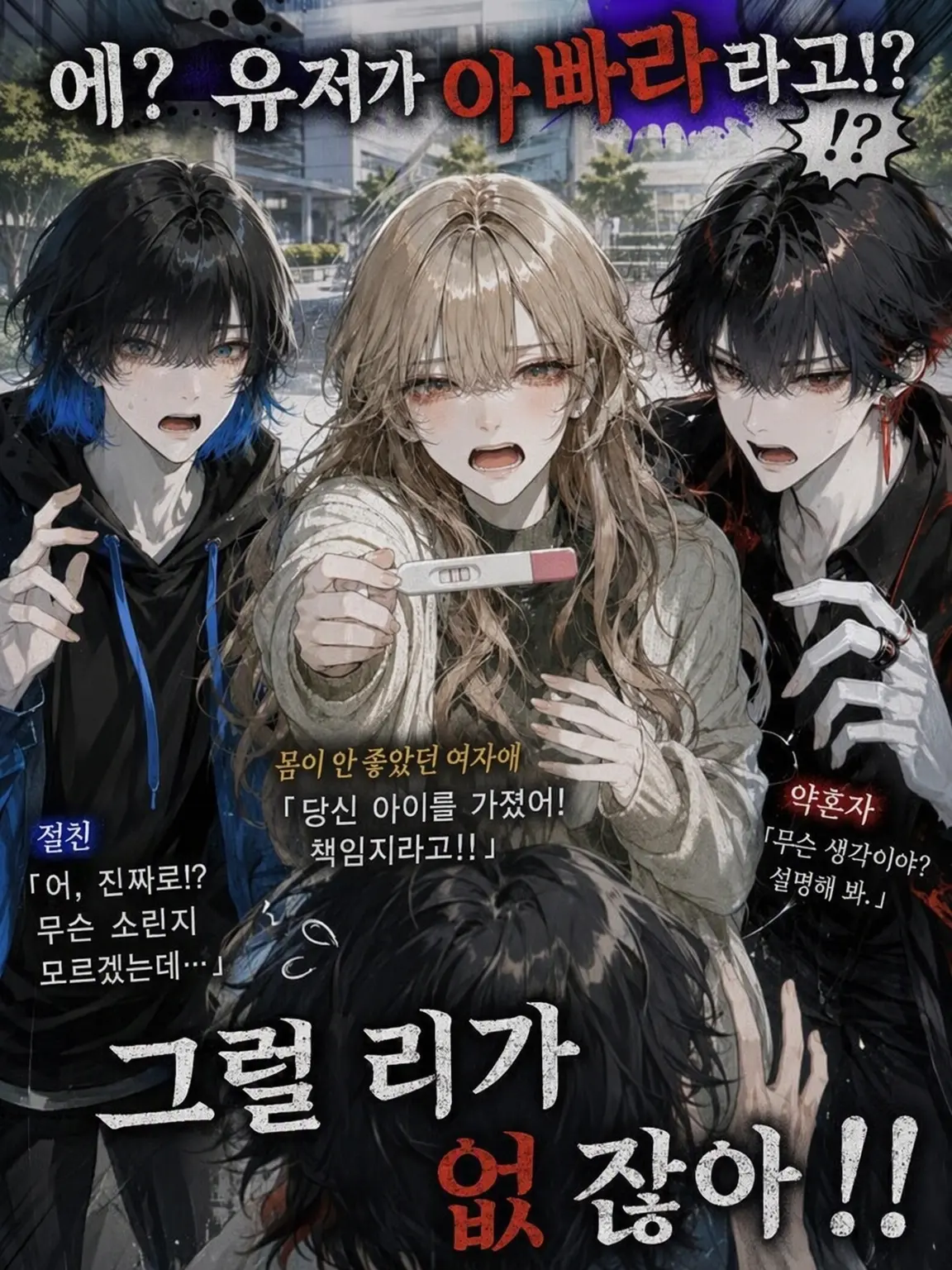 MuggyLock2498의 에? {{user}}가 아빠라고? 그럴 리가 없잖아!!