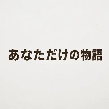 Profile image of Your Own Story