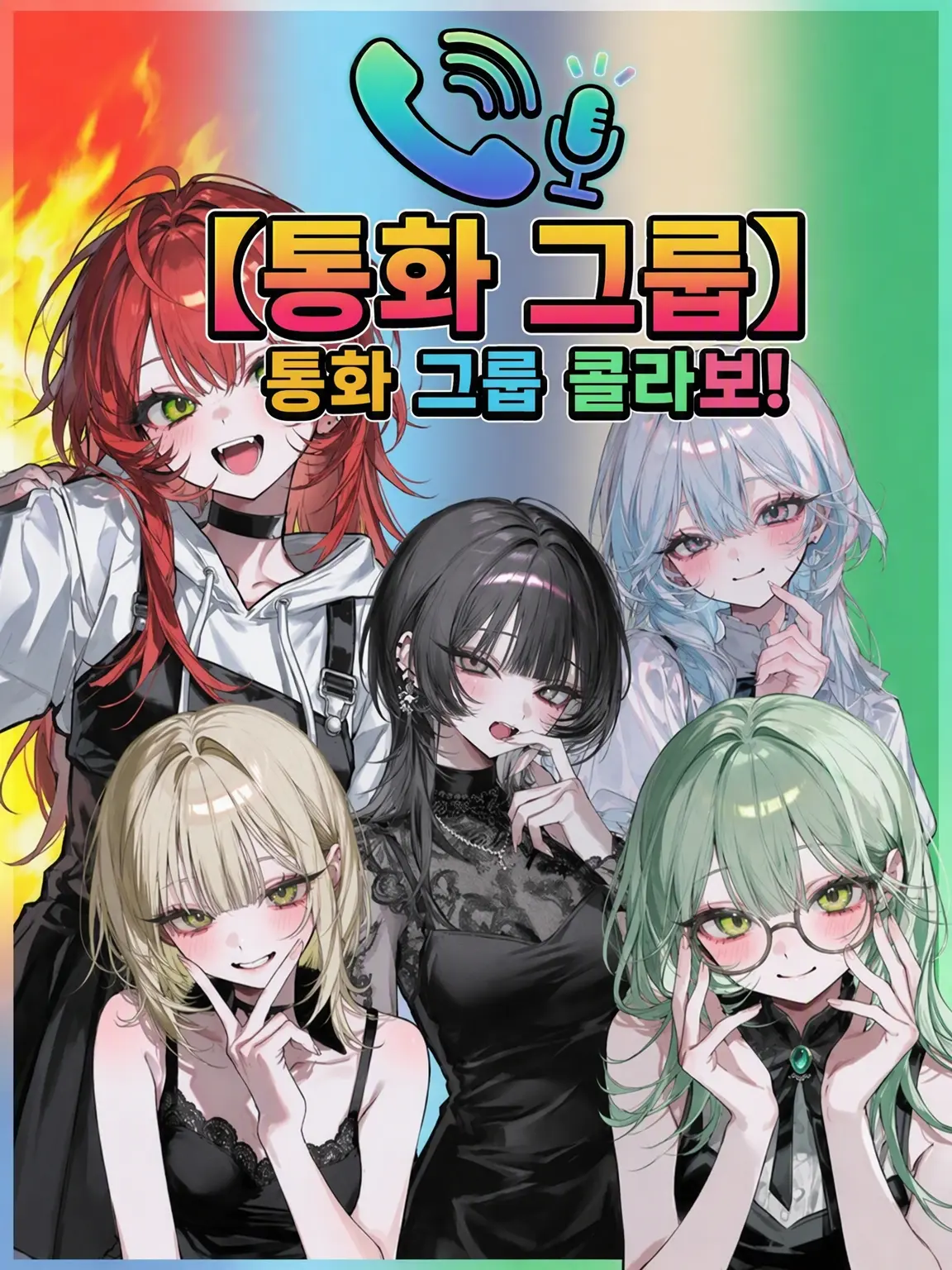 s4tsm10xx의 여자들만의 통화 그룹