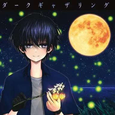 Profile image of 幻燈河螢多朗