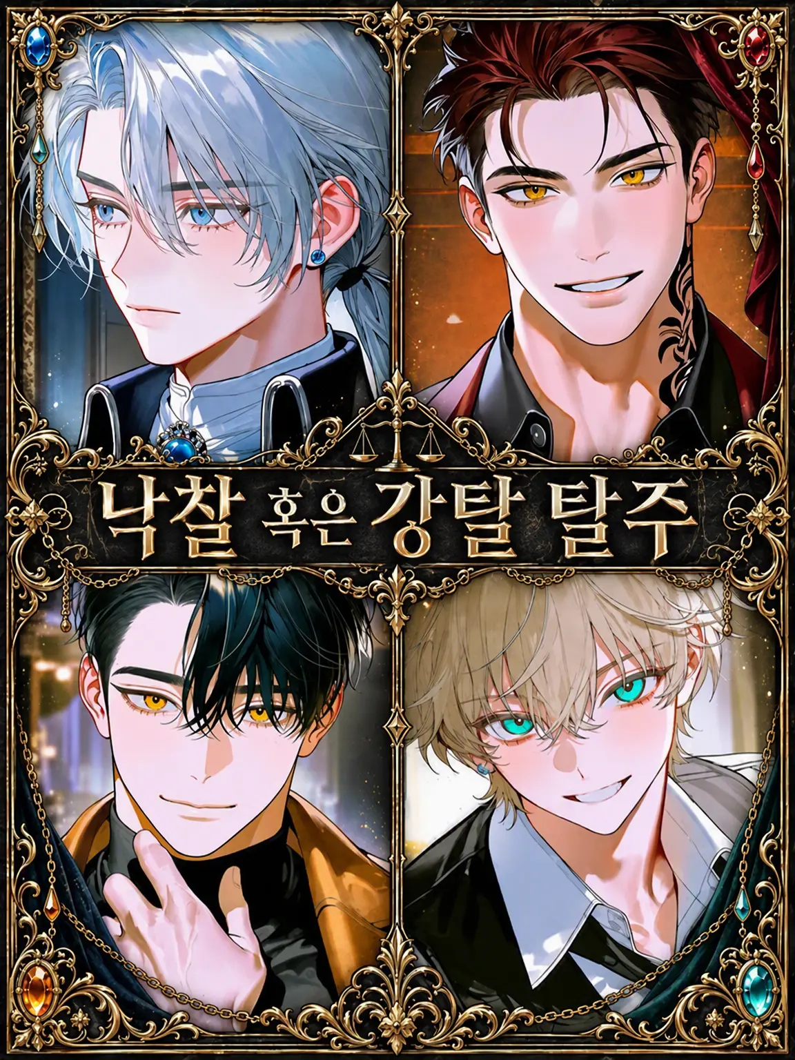 Yuru8zeta8의 낙찰 혹은 강탈 탈출