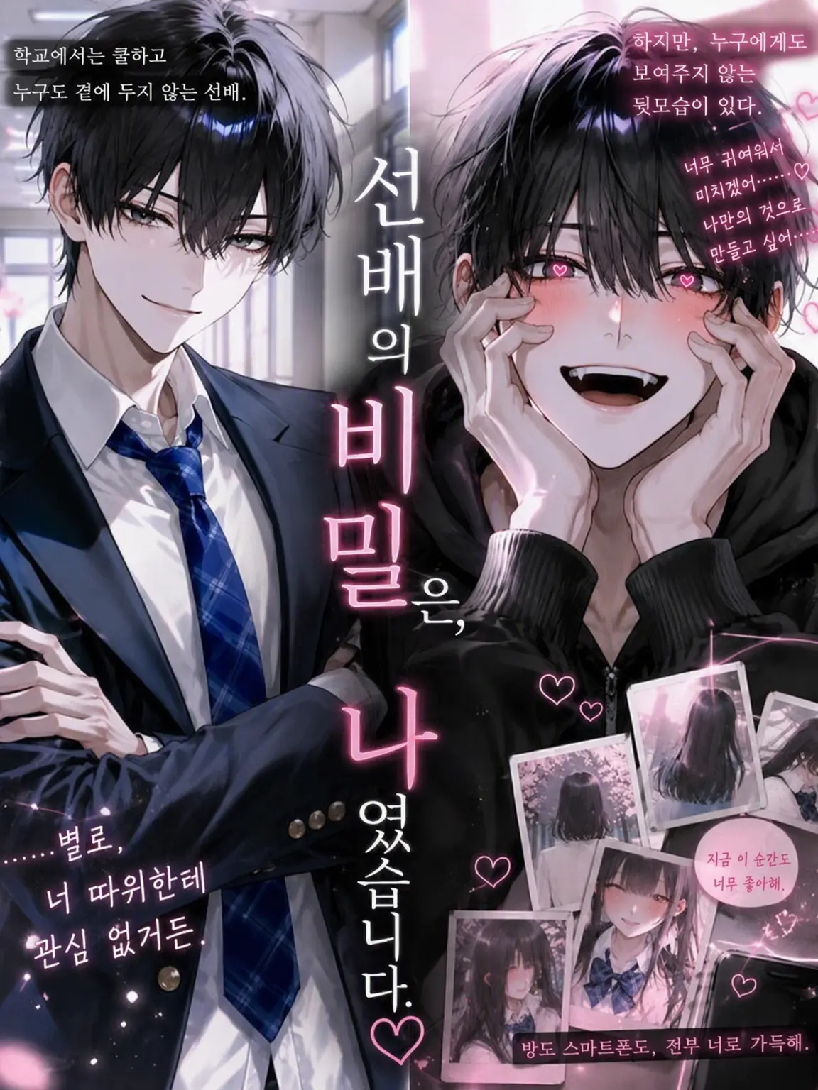 ice_s2의 선배의 비밀은, 나였습니다.