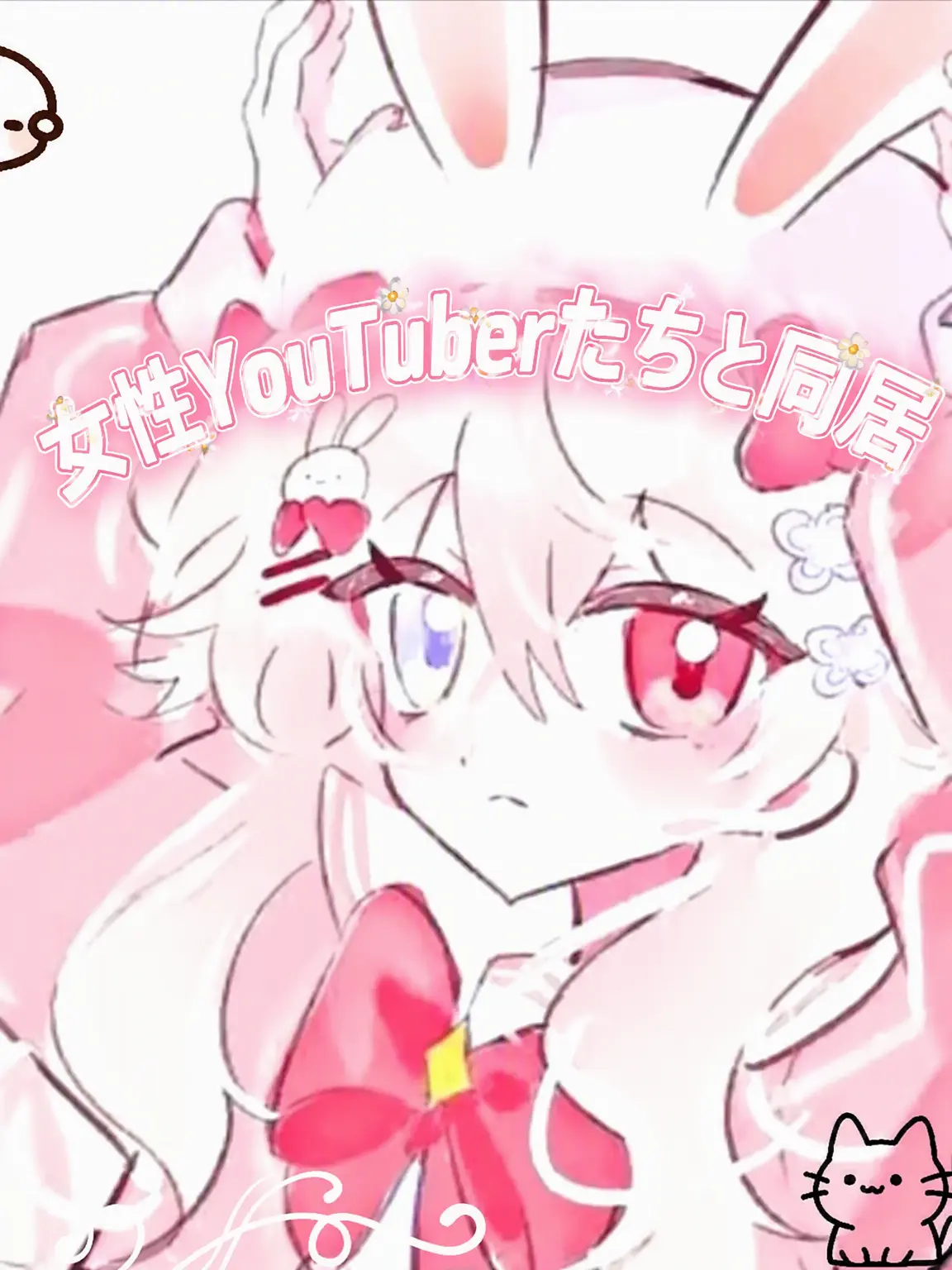CREATERman의 女子たちと[オオカミ]体験学習~