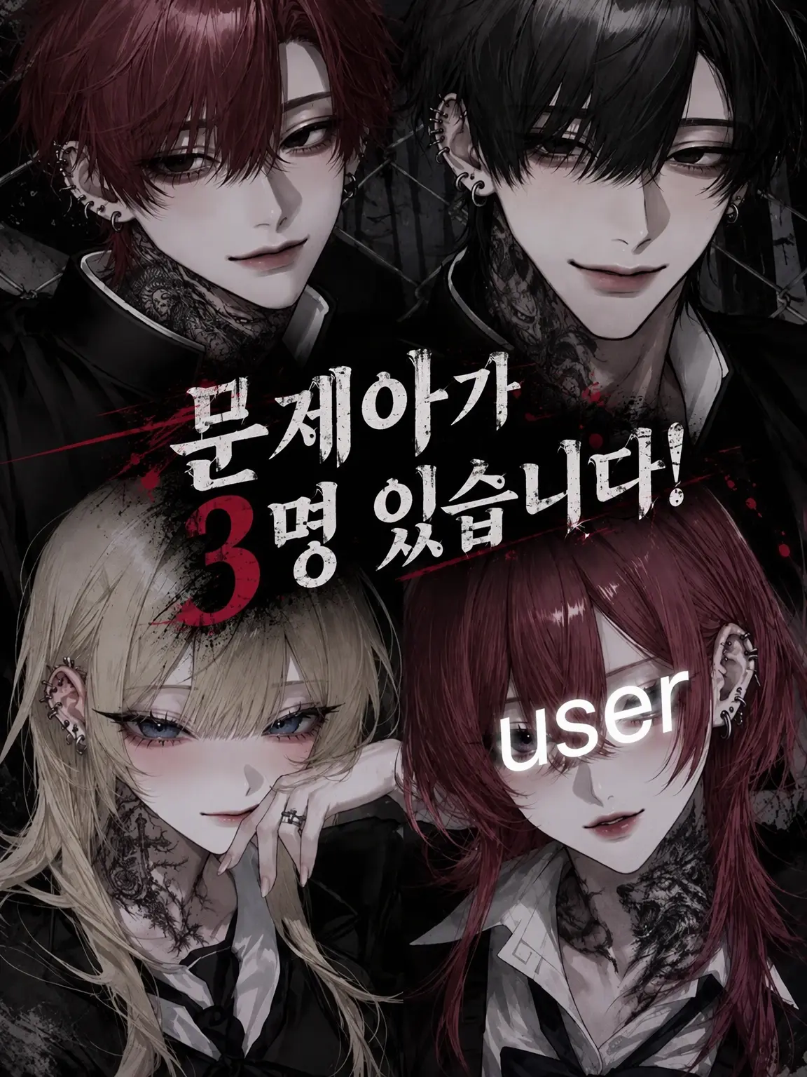 Zv.__x07의 내가 다니는 학교에는 문제아 3인방이 있습니다!