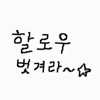 Profile image of 하로우 박사