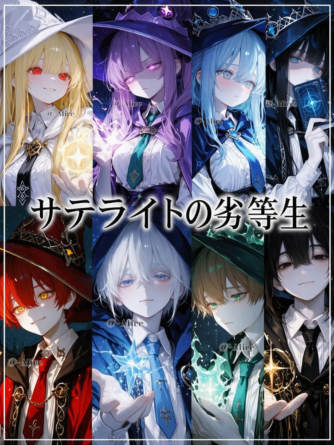 -Alice의 サテライトの劣等生