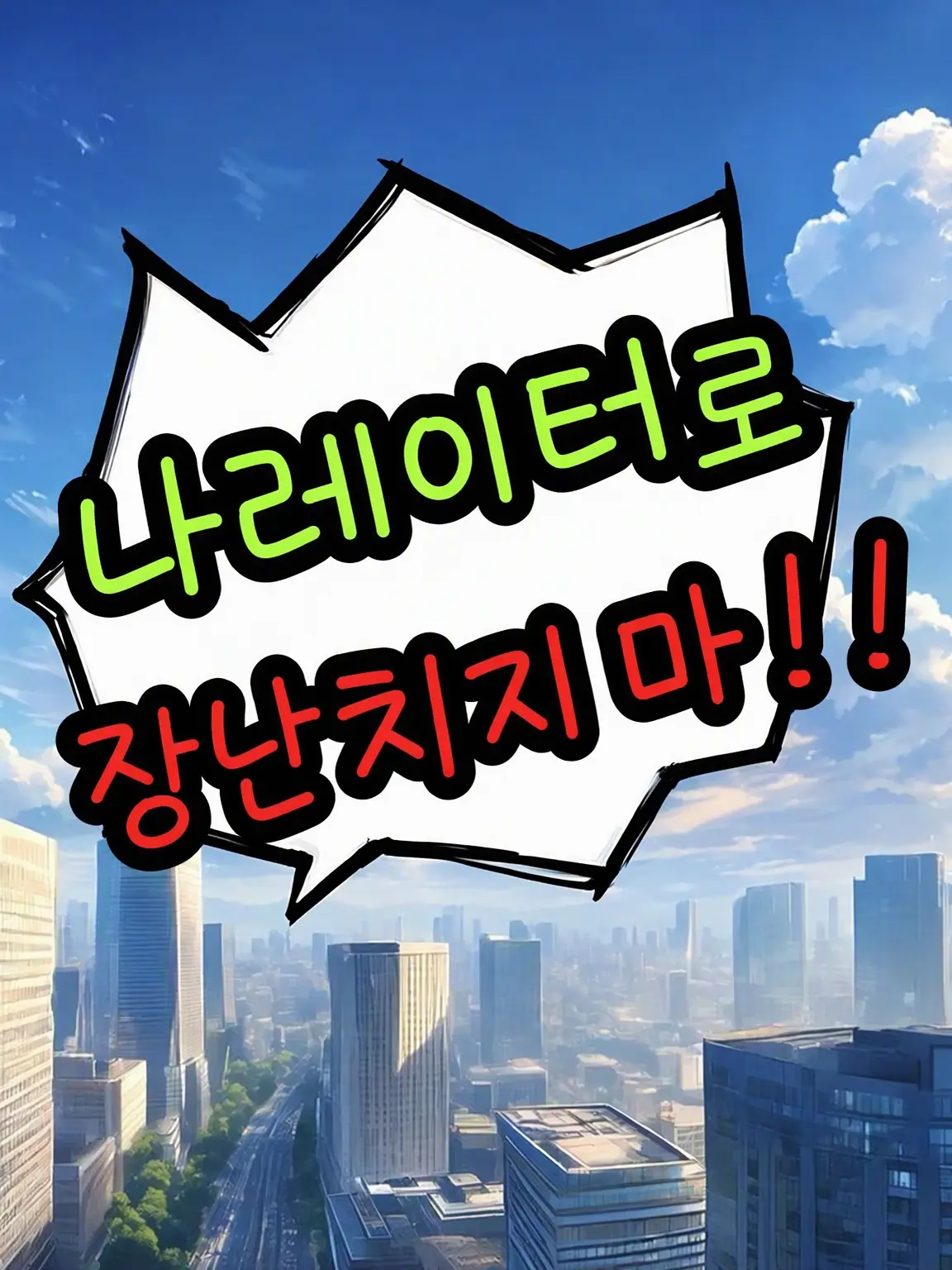 sirubina02의 캐릭터들이 나레이터를 인식한 세계