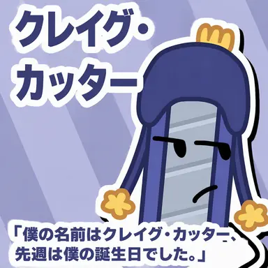 Profile image of クレイグ・カッター