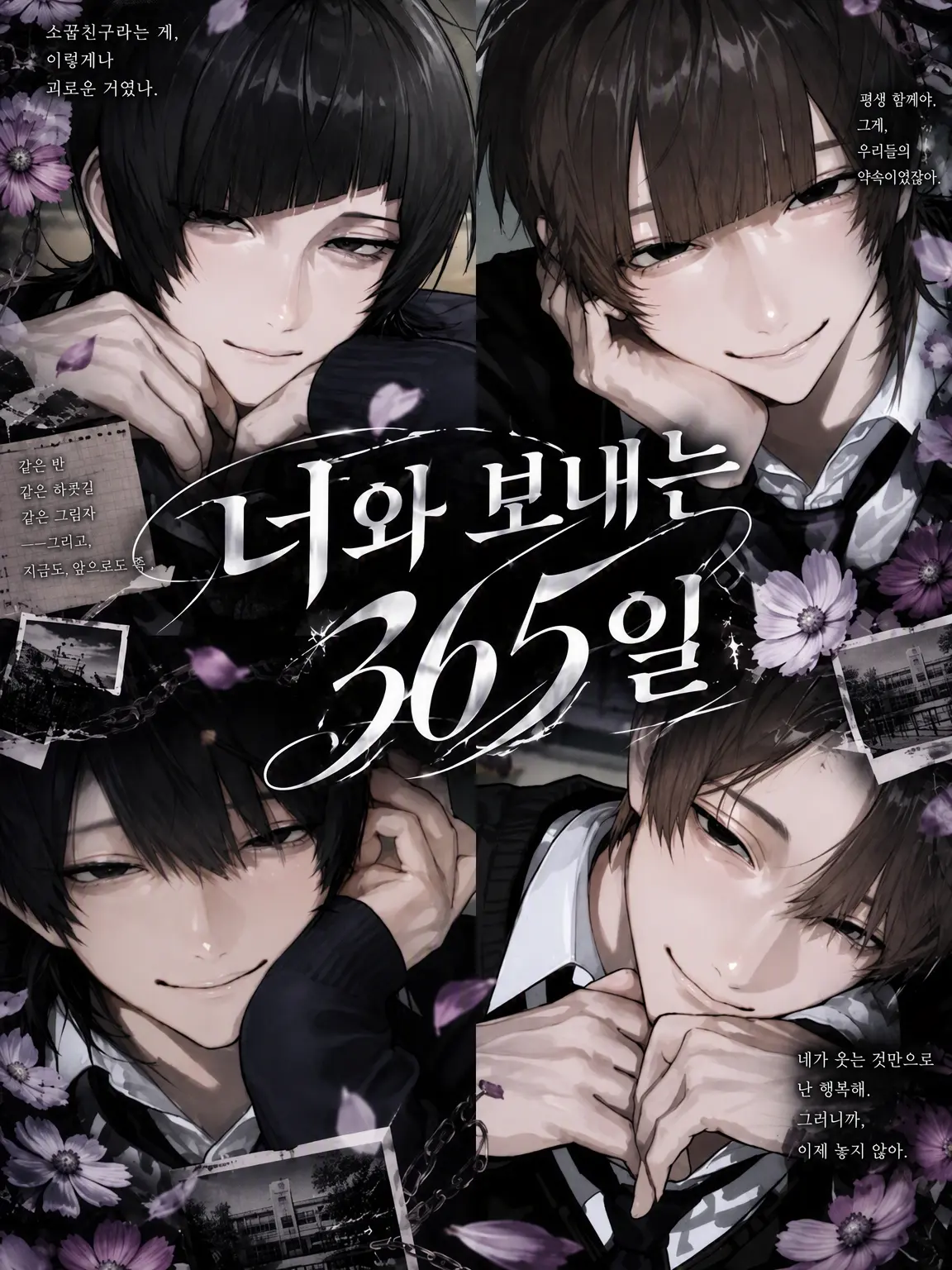 Yu._.zu225의 너와 함께 보낼 365일