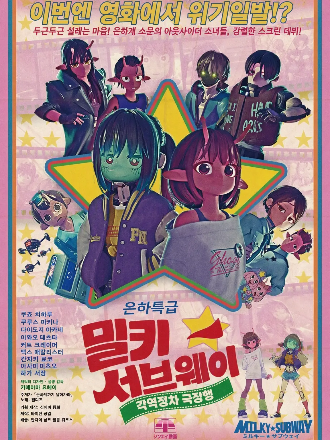 Mantoru.zzz0520의 은하특급★밀키 서브웨이