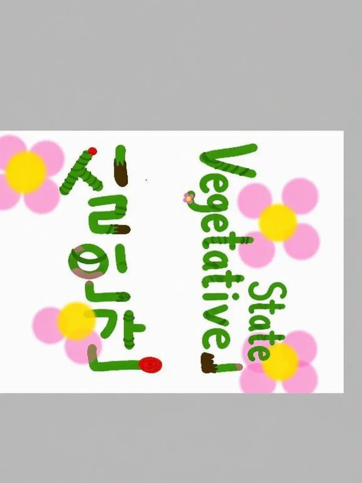 Lia_Lotte의 "Vegetative State" Ep. 3-1
