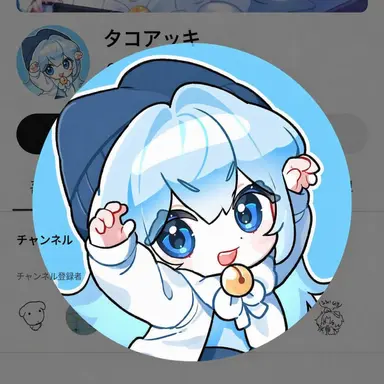 Profile image of タコ