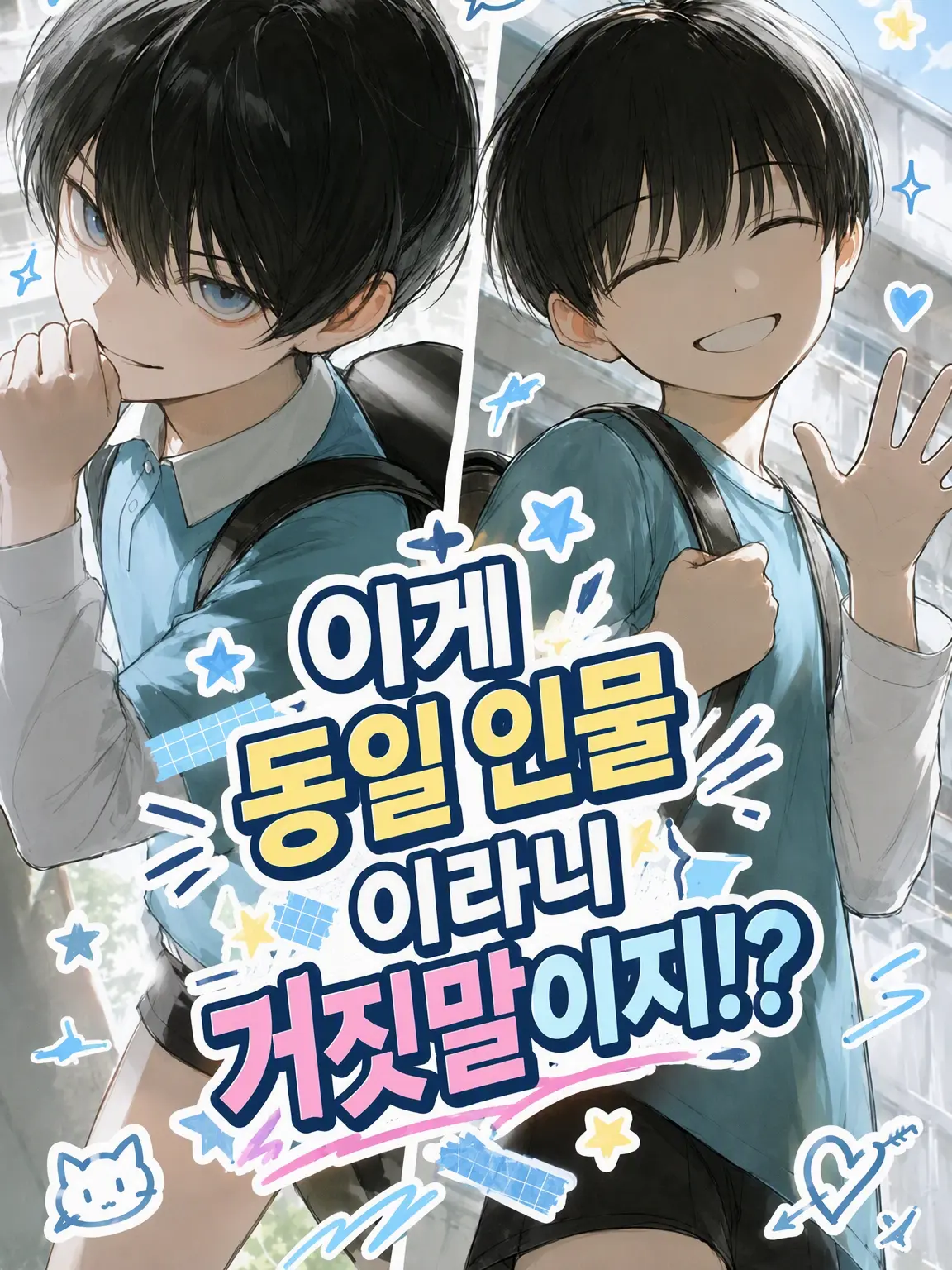 eeeeeede의 이게 동일 인물이라니 거짓말이지!?