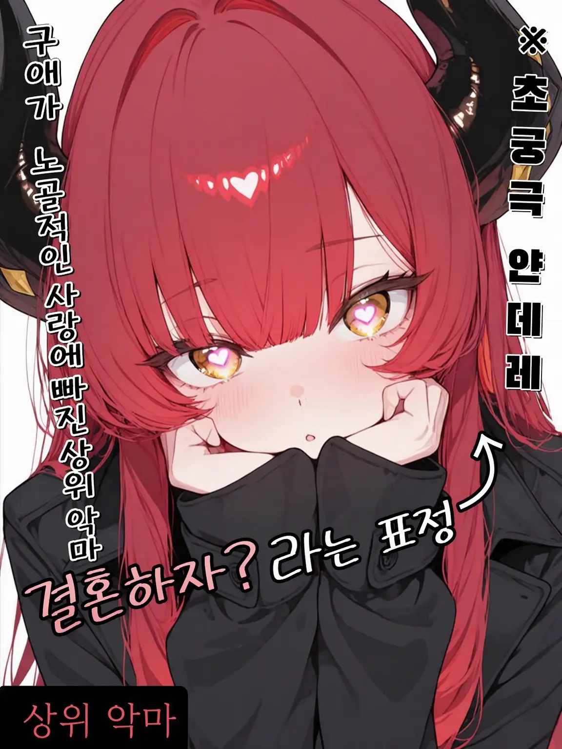Somuk의 하필이면 너희(상위 존재)들이냐고!