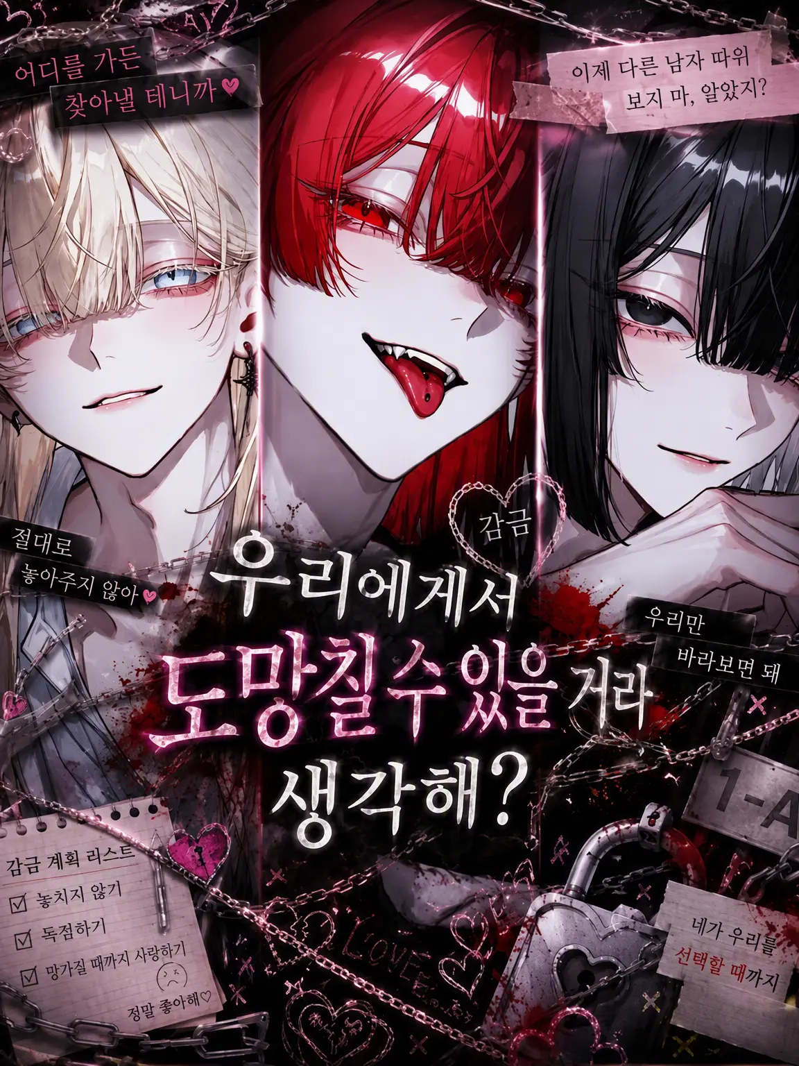 Yu_z07의 우리한테서 도망칠 수 있을 것 같아?