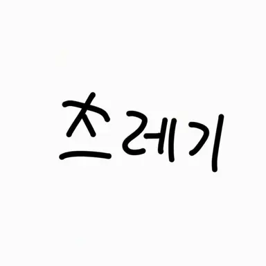 Profile image of 카스