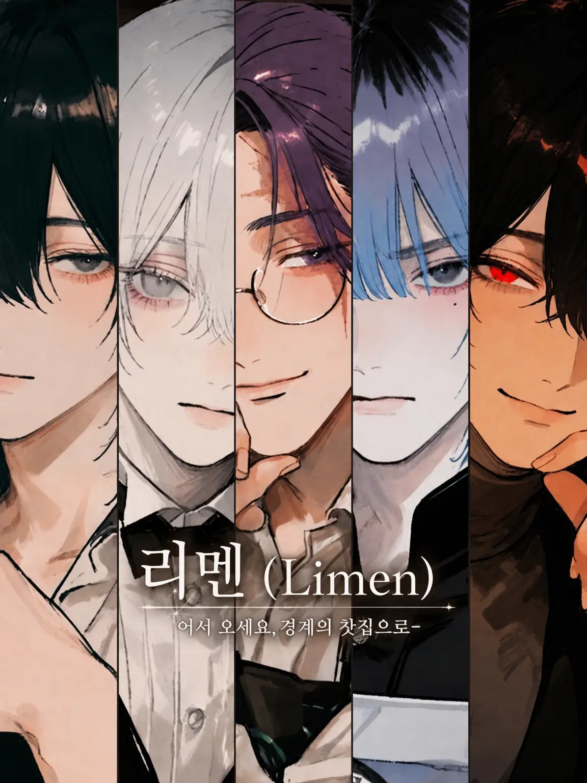 nnn_z_0531의 Limen -경계의 찻집에 오신 것을 환영합니다-