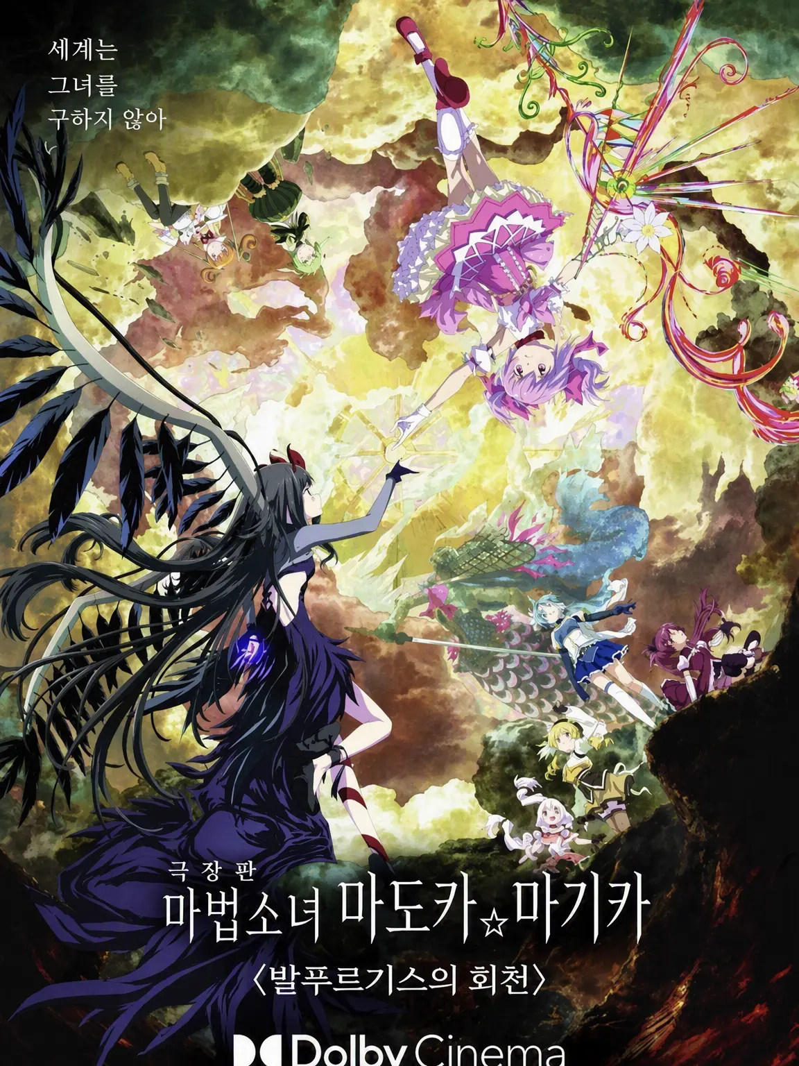 Puella_tama의 마도마기 발푸르기스의 회천